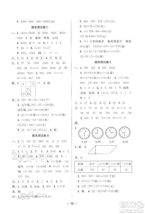 江苏凤凰美术出版社2022课时金练二年级下册数学江苏版参考答案