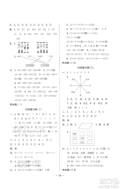 江苏凤凰美术出版社2022课时金练二年级下册数学江苏版参考答案