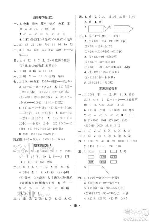 江苏凤凰美术出版社2022课时金练二年级下册数学江苏版参考答案