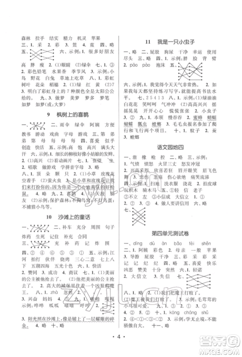 江苏凤凰美术出版社2022课时金练二年级下册语文人教版参考答案
