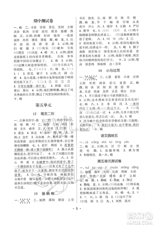 江苏凤凰美术出版社2022课时金练二年级下册语文人教版参考答案