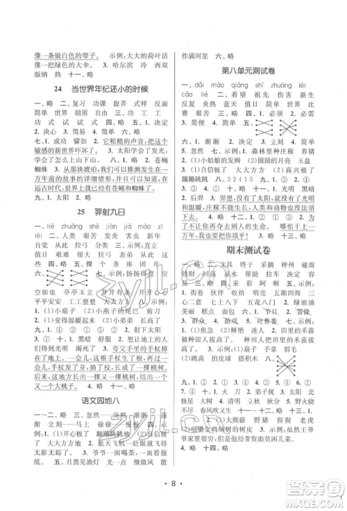 江苏凤凰美术出版社2022课时金练二年级下册语文人教版参考答案