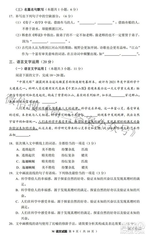 2022福建高三诊断性测试语文试题及答案 2022福建高三诊断性测试语文试题及答案