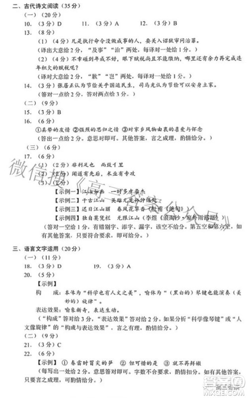 2022福建高三诊断性测试语文试题及答案