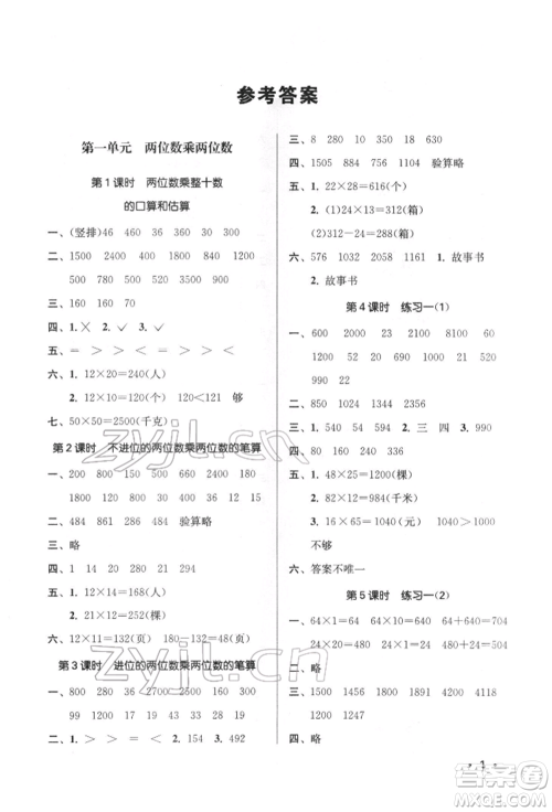 江苏凤凰美术出版社2022课时金练三年级下册数学江苏版参考答案