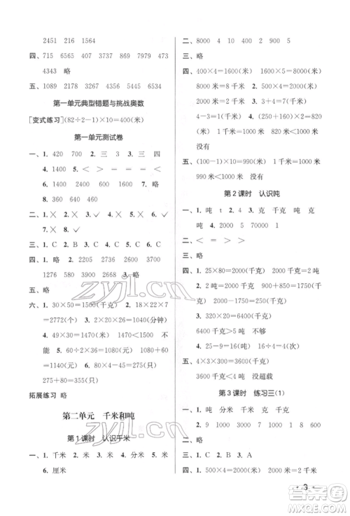 江苏凤凰美术出版社2022课时金练三年级下册数学江苏版参考答案