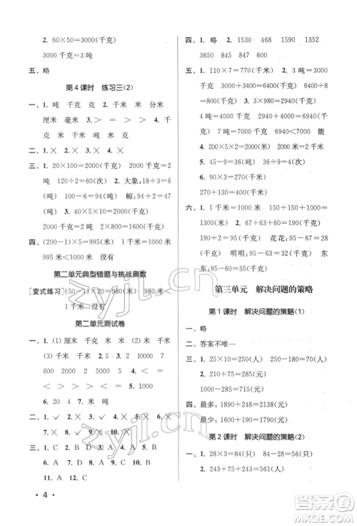 江苏凤凰美术出版社2022课时金练三年级下册数学江苏版参考答案