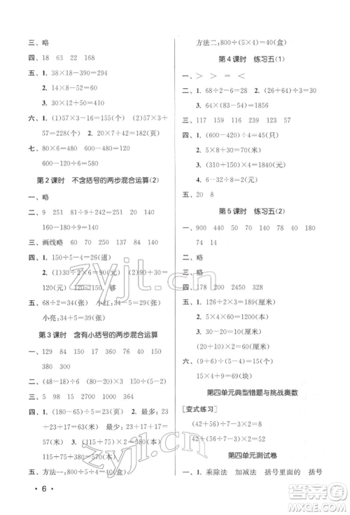 江苏凤凰美术出版社2022课时金练三年级下册数学江苏版参考答案