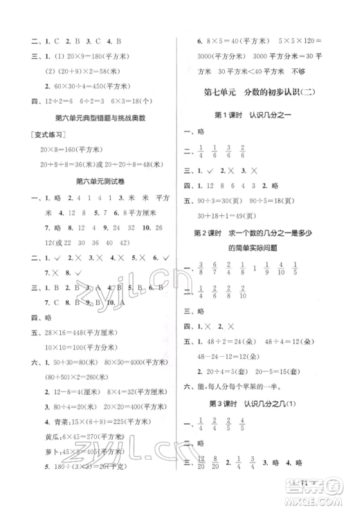 江苏凤凰美术出版社2022课时金练三年级下册数学江苏版参考答案