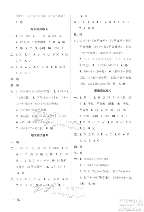 江苏凤凰美术出版社2022课时金练三年级下册数学江苏版参考答案