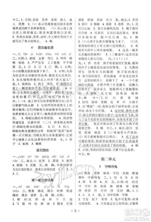 江苏凤凰美术出版社2022课时金练三年级下册语文人教版参考答案