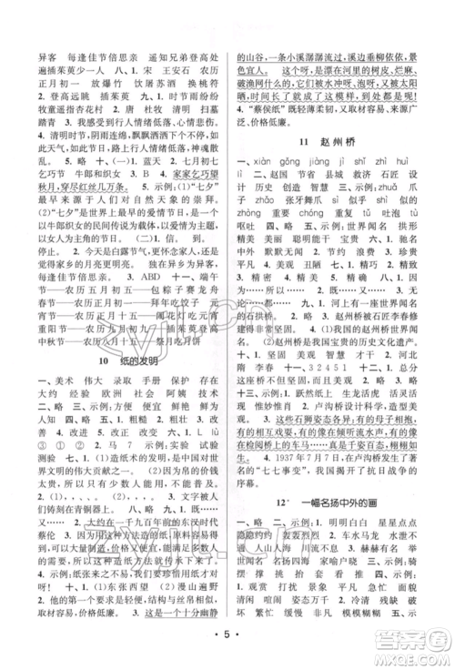 江苏凤凰美术出版社2022课时金练三年级下册语文人教版参考答案