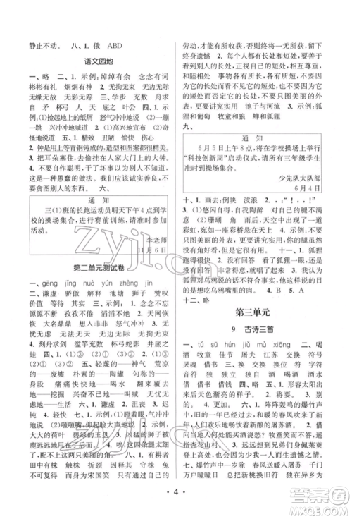 江苏凤凰美术出版社2022课时金练三年级下册语文人教版参考答案