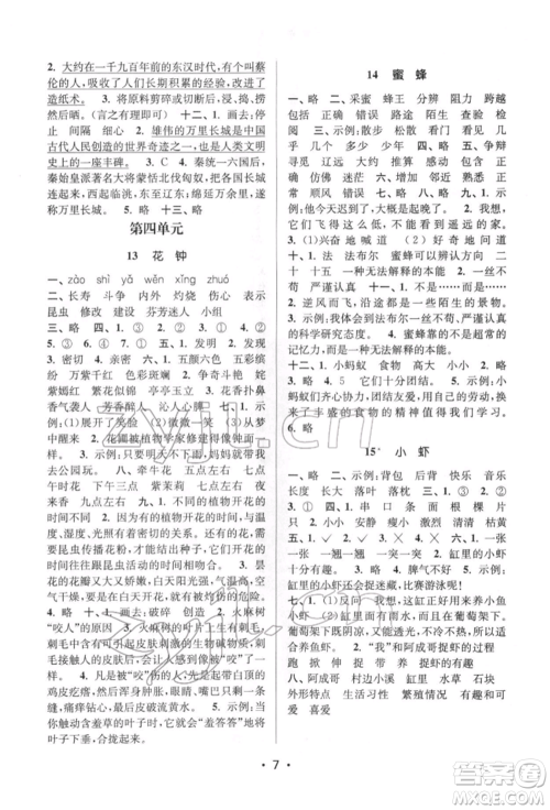 江苏凤凰美术出版社2022课时金练三年级下册语文人教版参考答案