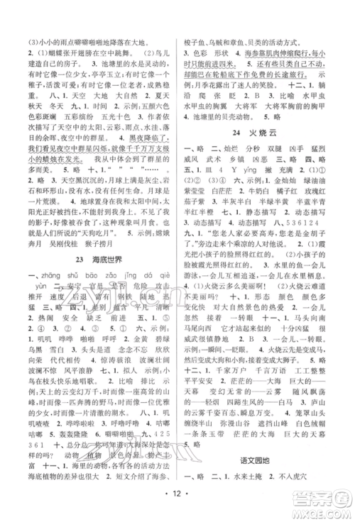 江苏凤凰美术出版社2022课时金练三年级下册语文人教版参考答案