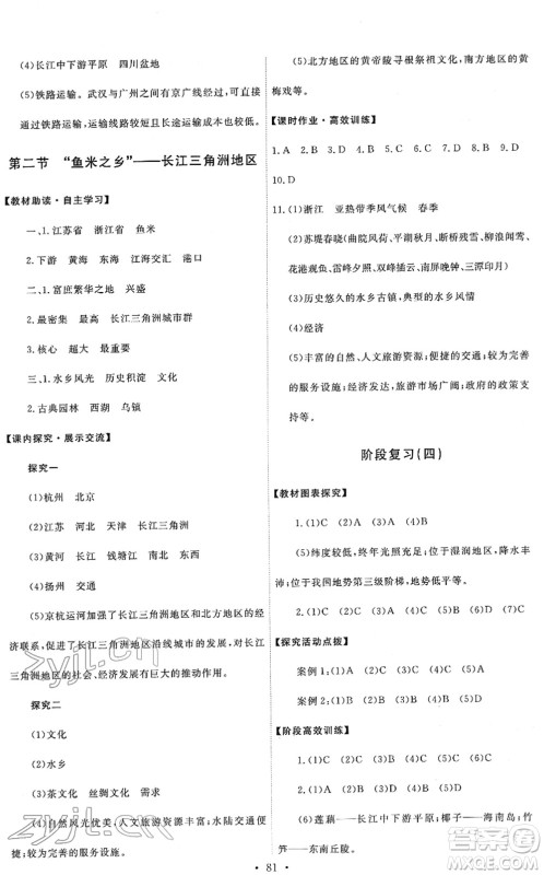 人民教育出版社2022能力培养与测试八年级地理下册人教版答案