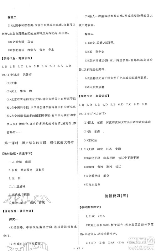 人民教育出版社2022能力培养与测试八年级地理下册人教版答案