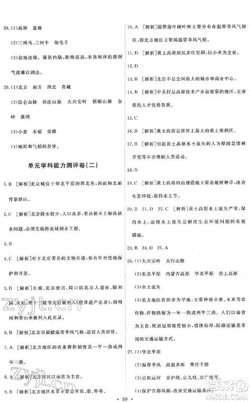 人民教育出版社2022能力培养与测试八年级地理下册人教版答案