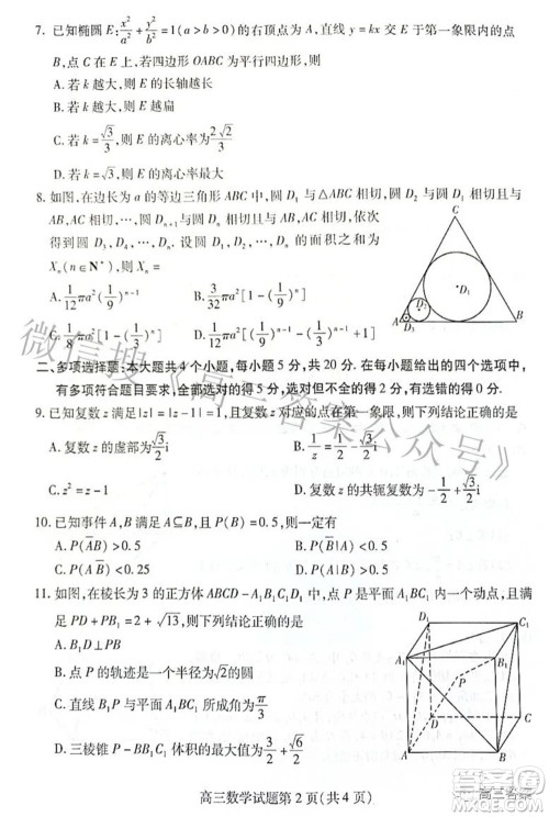 2022年潍坊市高中学科核心素养测评高三数学试题及答案