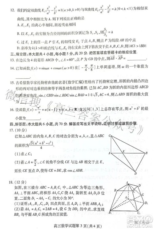 2022年潍坊市高中学科核心素养测评高三数学试题及答案