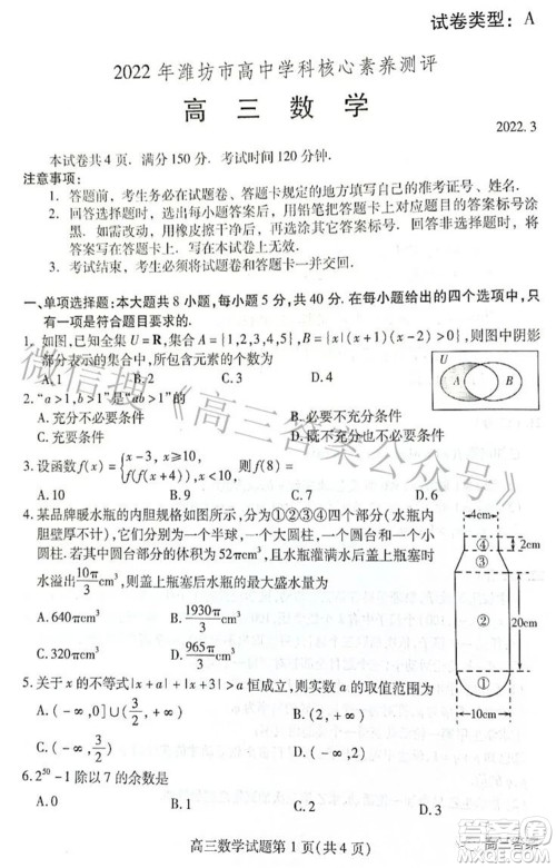 2022年潍坊市高中学科核心素养测评高三数学试题及答案