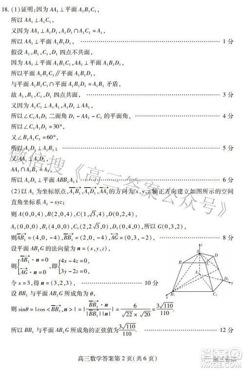 2022年潍坊市高中学科核心素养测评高三数学试题及答案