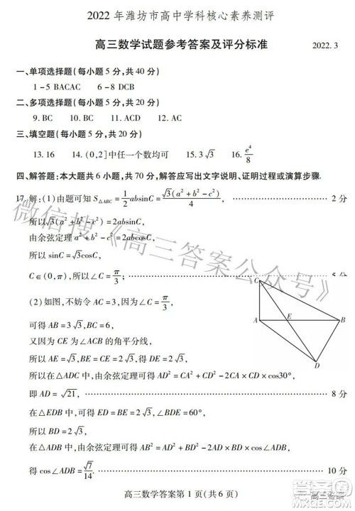 2022年潍坊市高中学科核心素养测评高三数学试题及答案