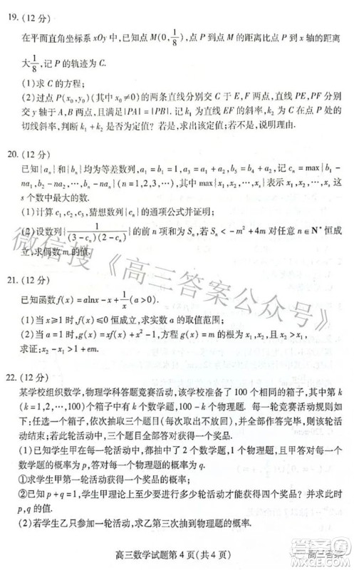 2022年潍坊市高中学科核心素养测评高三数学试题及答案