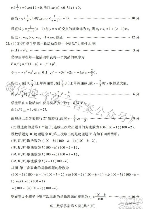 2022年潍坊市高中学科核心素养测评高三数学试题及答案