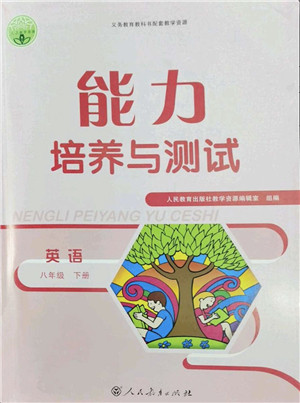 人民教育出版社2022能力培养与测试八年级英语下册人教版答案
