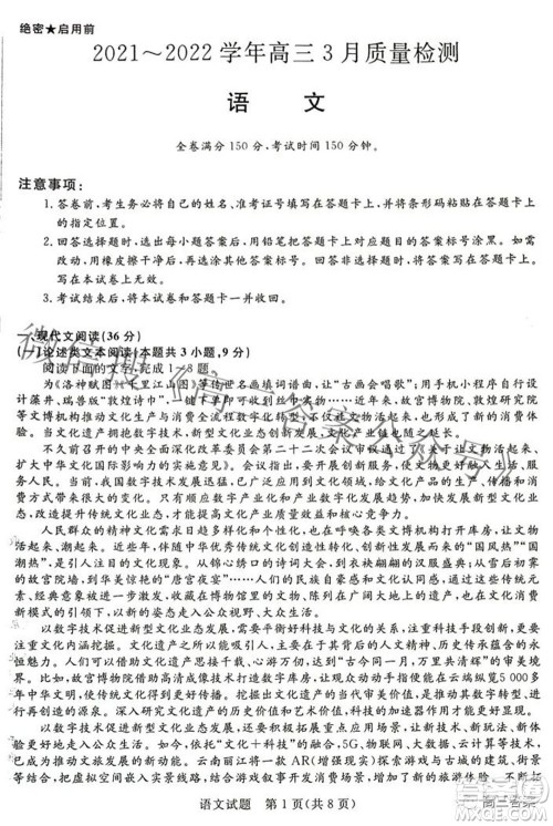 青桐鸣大联考2021-2022学年高三3月质量检测语文试题及答案