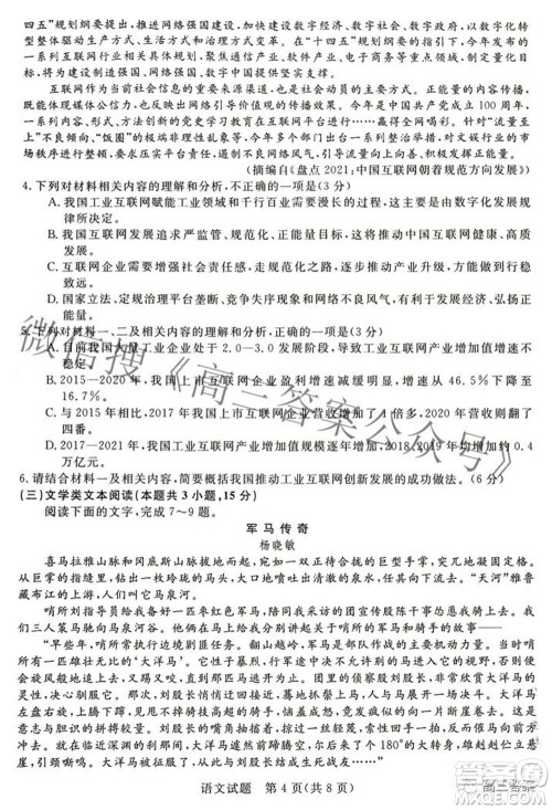 青桐鸣大联考2021-2022学年高三3月质量检测语文试题及答案