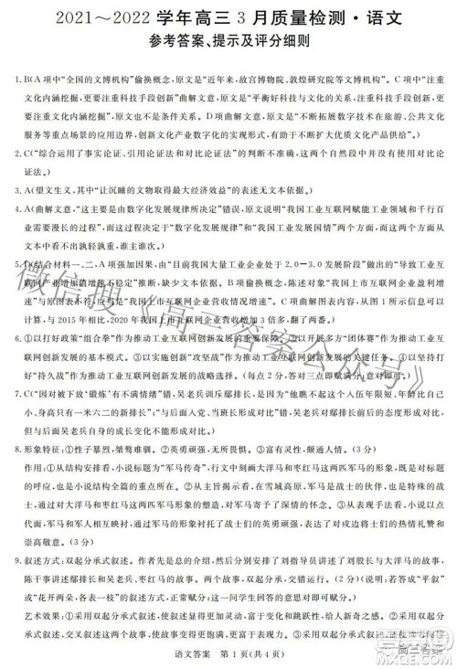 青桐鸣大联考2021-2022学年高三3月质量检测语文试题及答案