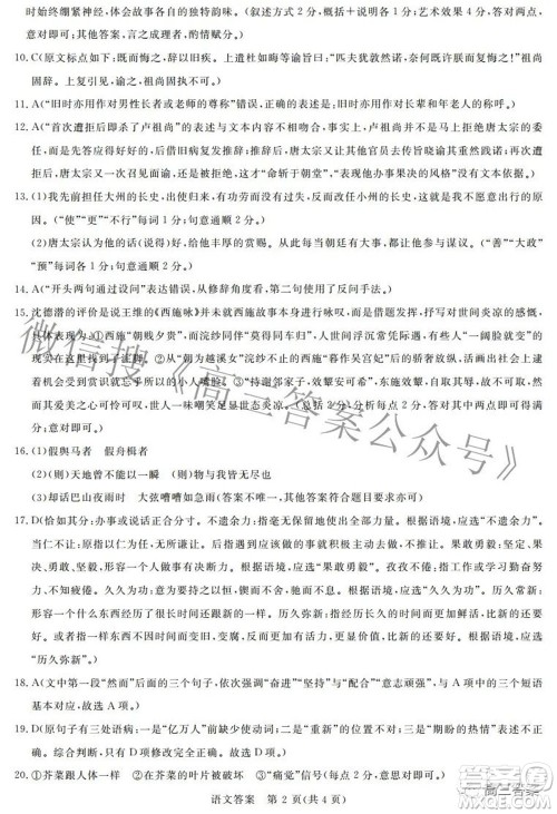 青桐鸣大联考2021-2022学年高三3月质量检测语文试题及答案