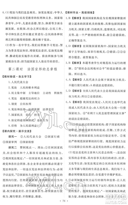 人民教育出版社2022能力培养与测试八年级道德与法治下册人教版答案 人民教育出版社2022能力培养与测试八年级道德与法治下册人教版答案