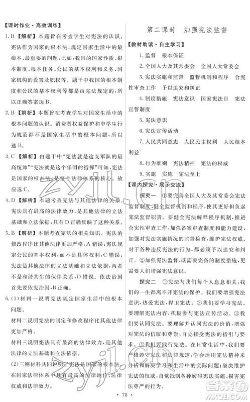 人民教育出版社2022能力培养与测试八年级道德与法治下册人教版答案 人民教育出版社2022能力培养与测试八年级道德与法治下册人教版答案