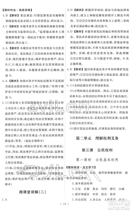 人民教育出版社2022能力培养与测试八年级道德与法治下册人教版答案 人民教育出版社2022能力培养与测试八年级道德与法治下册人教版答案