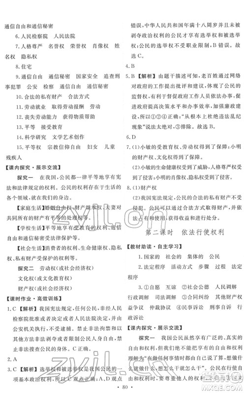 人民教育出版社2022能力培养与测试八年级道德与法治下册人教版答案 人民教育出版社2022能力培养与测试八年级道德与法治下册人教版答案