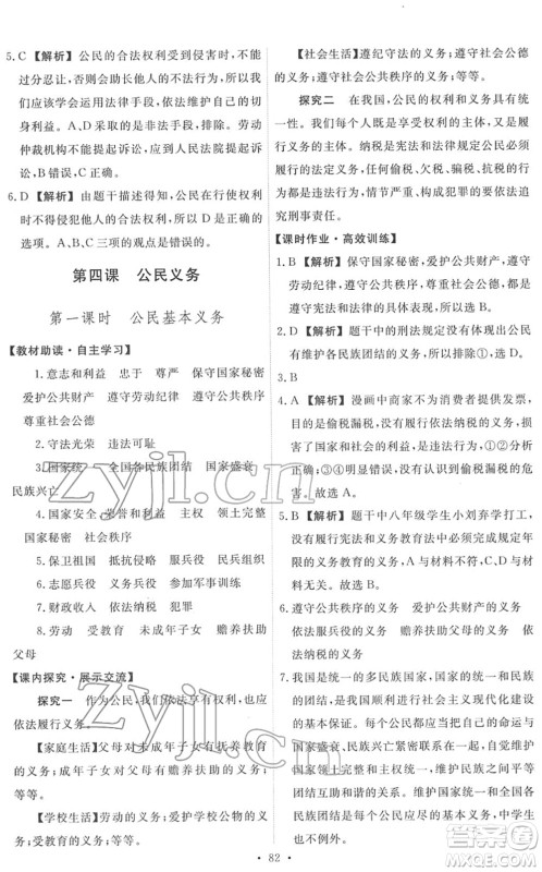 人民教育出版社2022能力培养与测试八年级道德与法治下册人教版答案 人民教育出版社2022能力培养与测试八年级道德与法治下册人教版答案