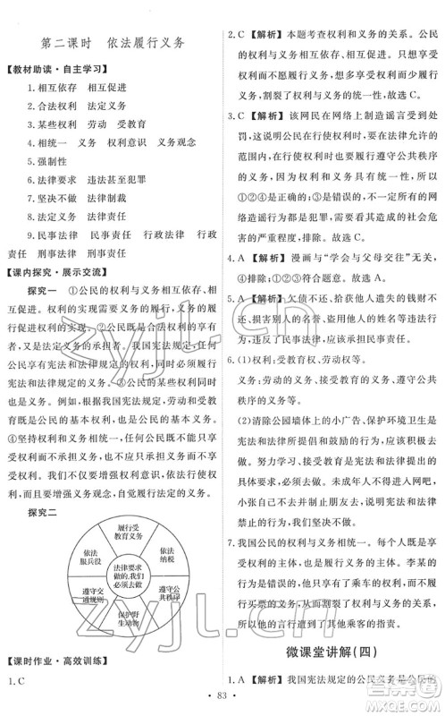 人民教育出版社2022能力培养与测试八年级道德与法治下册人教版答案 人民教育出版社2022能力培养与测试八年级道德与法治下册人教版答案
