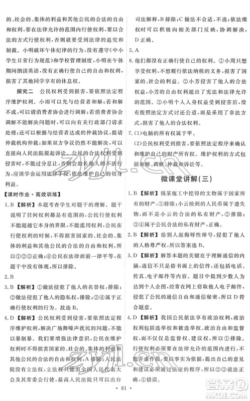 人民教育出版社2022能力培养与测试八年级道德与法治下册人教版答案 人民教育出版社2022能力培养与测试八年级道德与法治下册人教版答案