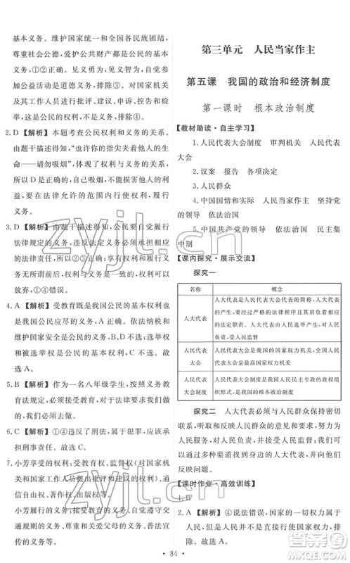 人民教育出版社2022能力培养与测试八年级道德与法治下册人教版答案 人民教育出版社2022能力培养与测试八年级道德与法治下册人教版答案