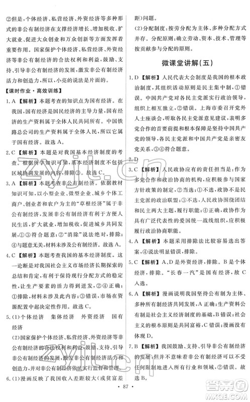 人民教育出版社2022能力培养与测试八年级道德与法治下册人教版答案 人民教育出版社2022能力培养与测试八年级道德与法治下册人教版答案