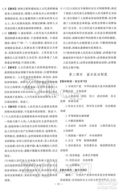 人民教育出版社2022能力培养与测试八年级道德与法治下册人教版答案 人民教育出版社2022能力培养与测试八年级道德与法治下册人教版答案