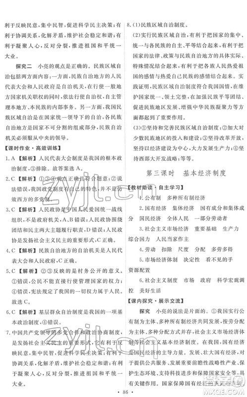 人民教育出版社2022能力培养与测试八年级道德与法治下册人教版答案