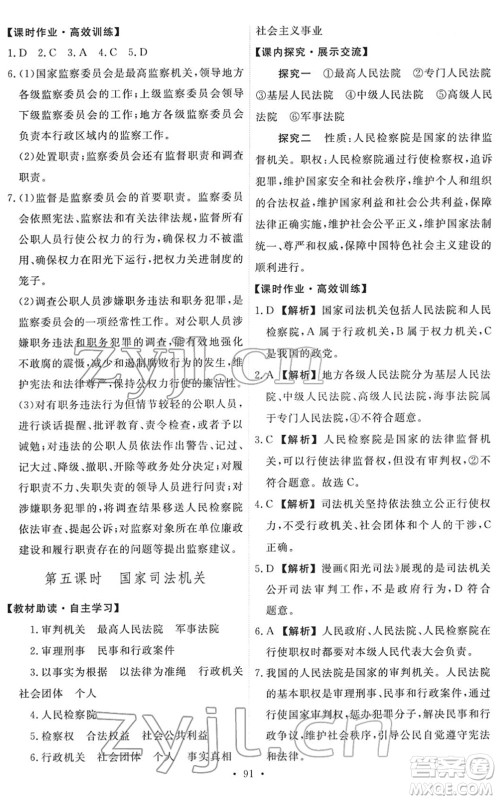 人民教育出版社2022能力培养与测试八年级道德与法治下册人教版答案 人民教育出版社2022能力培养与测试八年级道德与法治下册人教版答案
