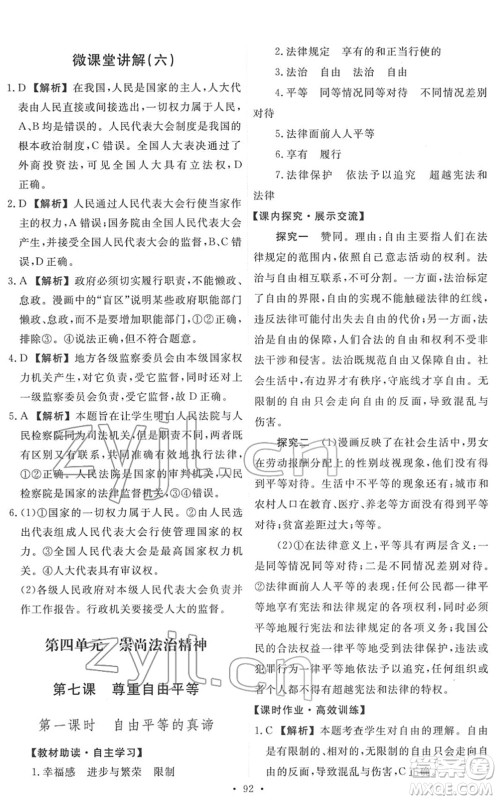 人民教育出版社2022能力培养与测试八年级道德与法治下册人教版答案 人民教育出版社2022能力培养与测试八年级道德与法治下册人教版答案