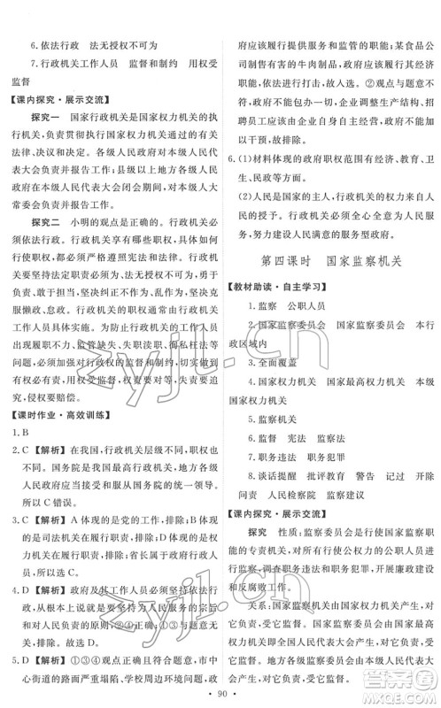 人民教育出版社2022能力培养与测试八年级道德与法治下册人教版答案