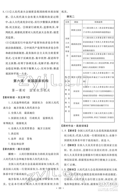 人民教育出版社2022能力培养与测试八年级道德与法治下册人教版答案 人民教育出版社2022能力培养与测试八年级道德与法治下册人教版答案
