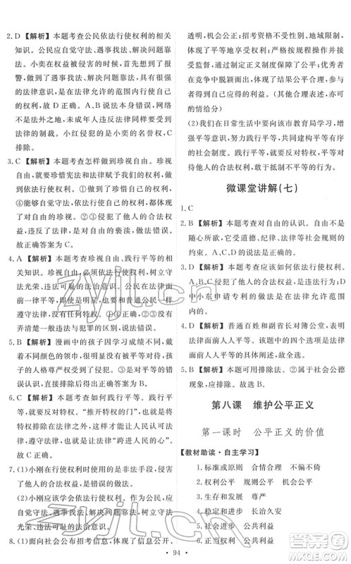 人民教育出版社2022能力培养与测试八年级道德与法治下册人教版答案